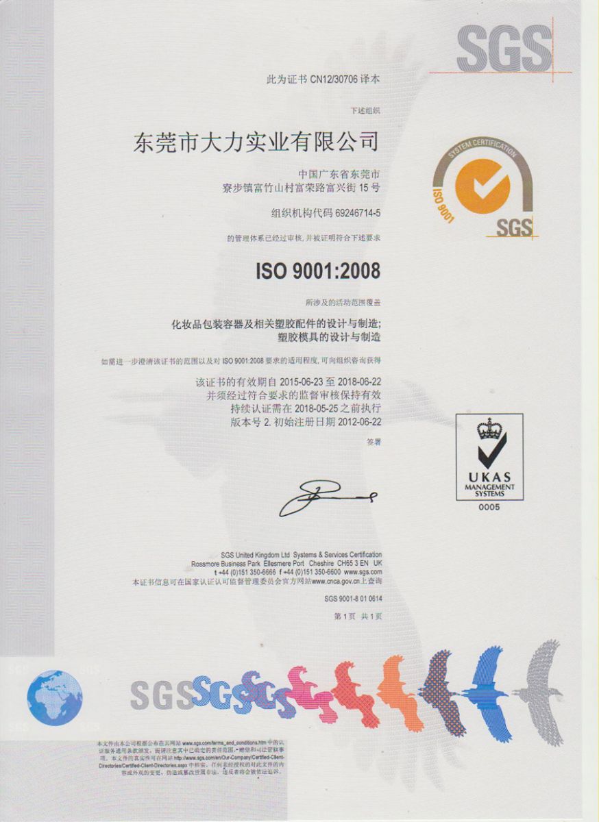 ISO9001：2008证书（中文）